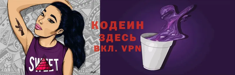 Codein напиток Lean (лин)  Будённовск 